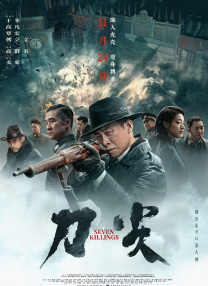 幕后策划的噩梦